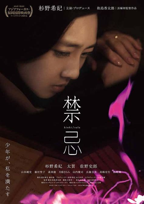 禁忌 2014|禁忌：映画作品情報・あらすじ・評価｜MOVIE 